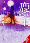 DEER KING NOVEL HC VOL 03