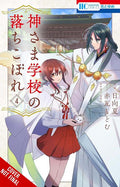FAILURE AT GOD SCHOOL TP VOL 04