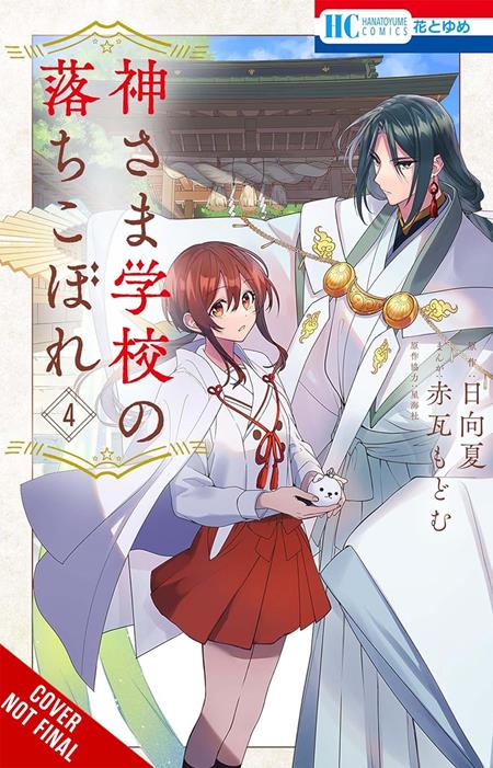 Failure At God School Tp Vol 04