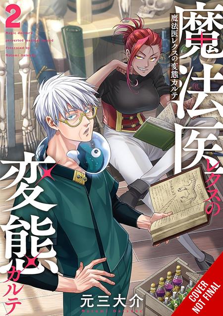Magic Doctor Rexs Perverted Medical Record Tp Vol 02 (Mr)