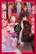 Reincarnated In A Mafia Dating Sim (Light Novel), Volume 1