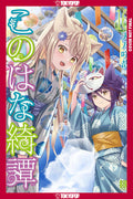 Konohana Kitan, Volume 16