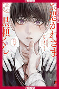 Ghoul Work, Kurose, Volume 2