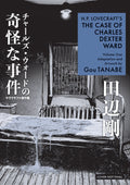 H.P. Lovecraft's The Case Of Charles Dexter Ward Volume 1 (Manga)