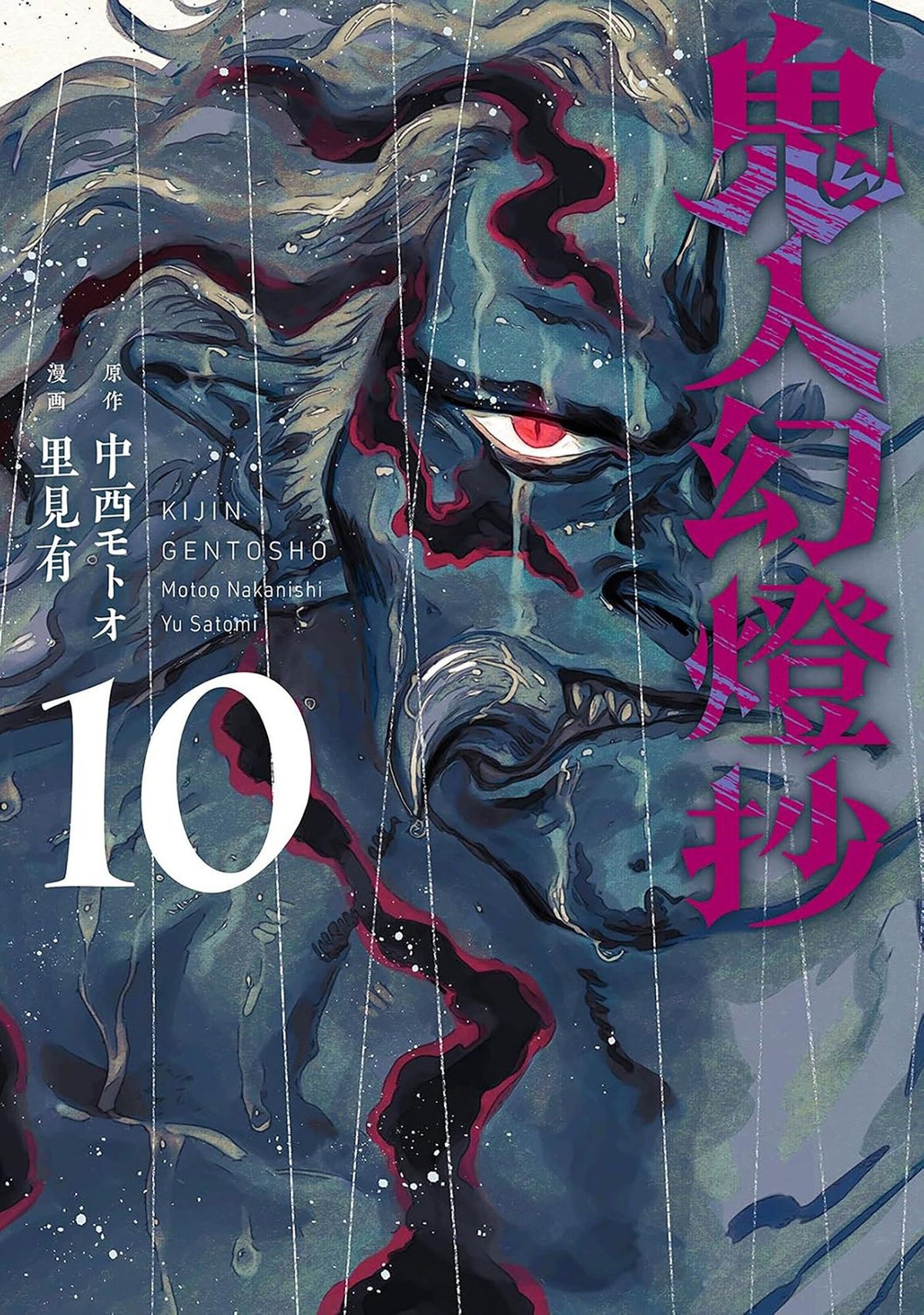 Sword Of The Demon Hunter: Kijin Gentosho (Manga) Vol. 10
