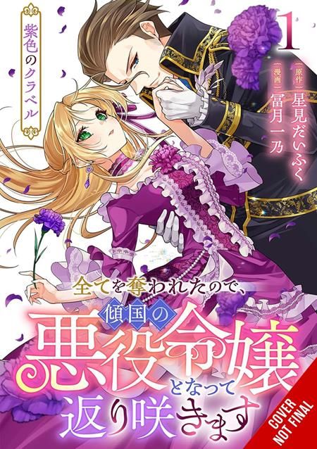 Purple Clavel They Took Everything So Ive Bloomed Once More As A Villainess Femme Fatale TP Vol 01