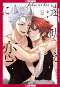 Love At First Howl, Volume 1
