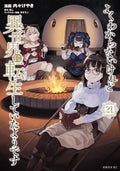 This Is Screwed Up, But I Was Reincarnated As A Girl In Another World! (Manga) Vol. 21